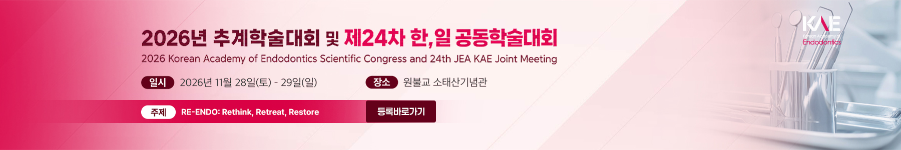 2026 추계