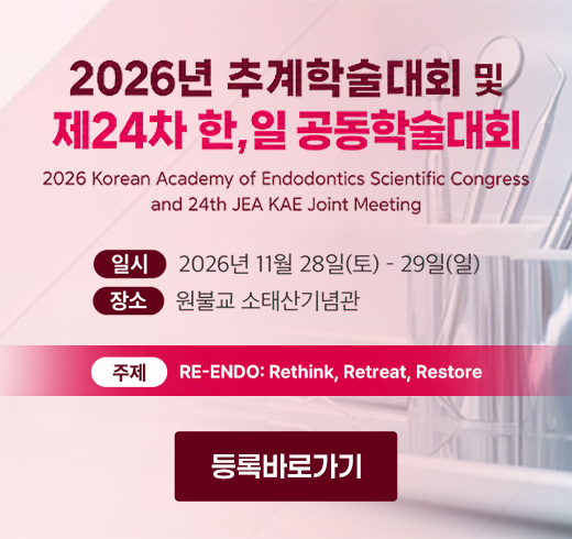 2026 추계